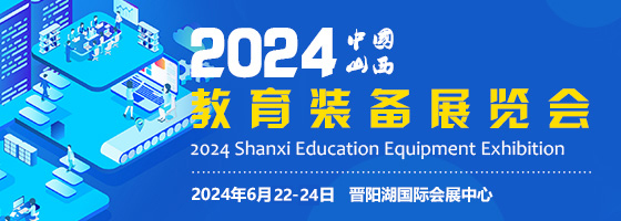 關(guān)于延期舉辦“2021山西教育裝備展覽會(huì)”的通知
