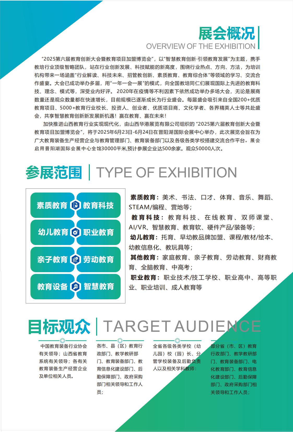 2025第六屆山西教育創(chuàng)新大會(huì)暨教育項(xiàng)目加盟博覽會(huì)_01.jpg