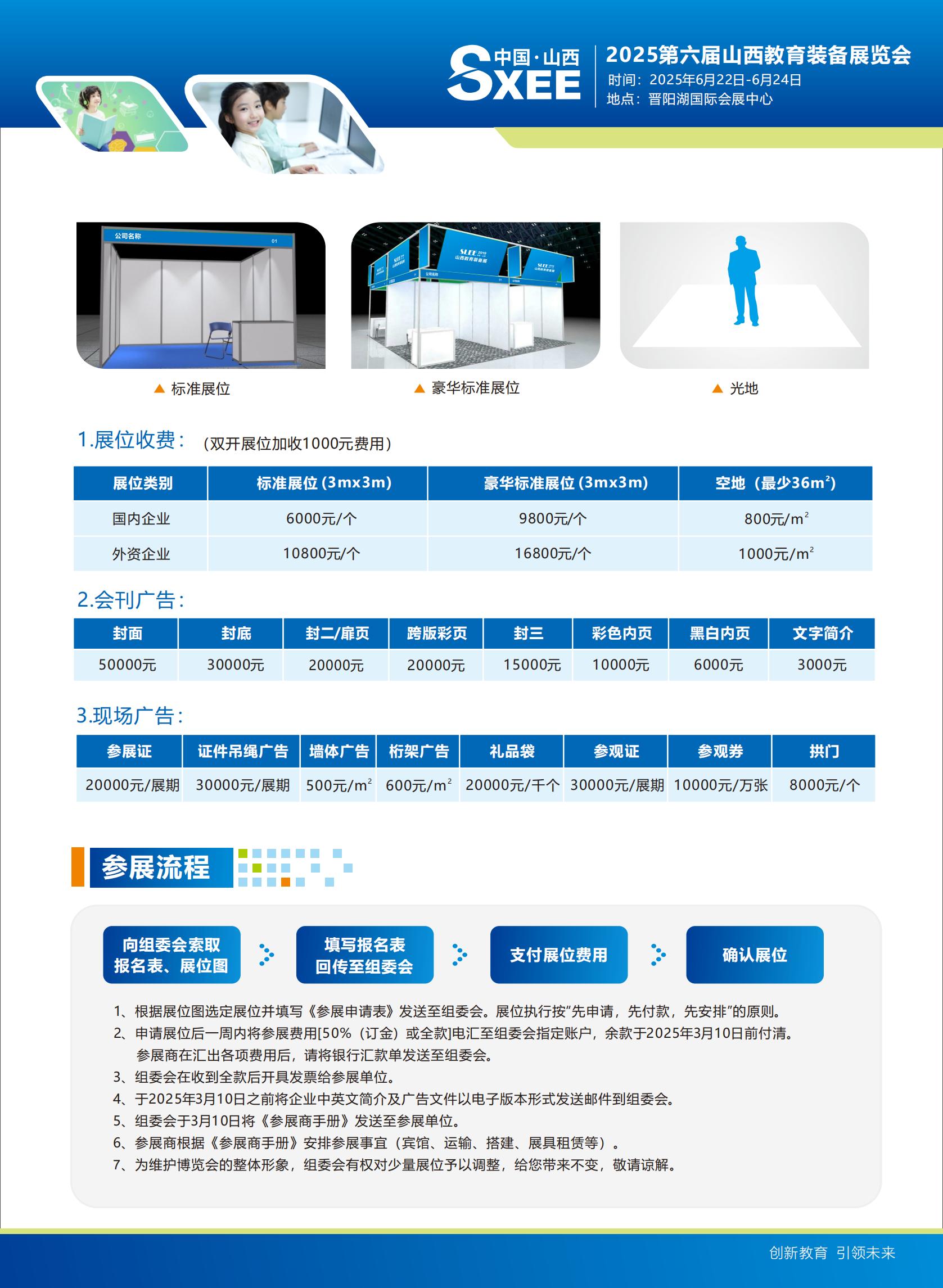2025山西教育裝備邀請函_02.jpg